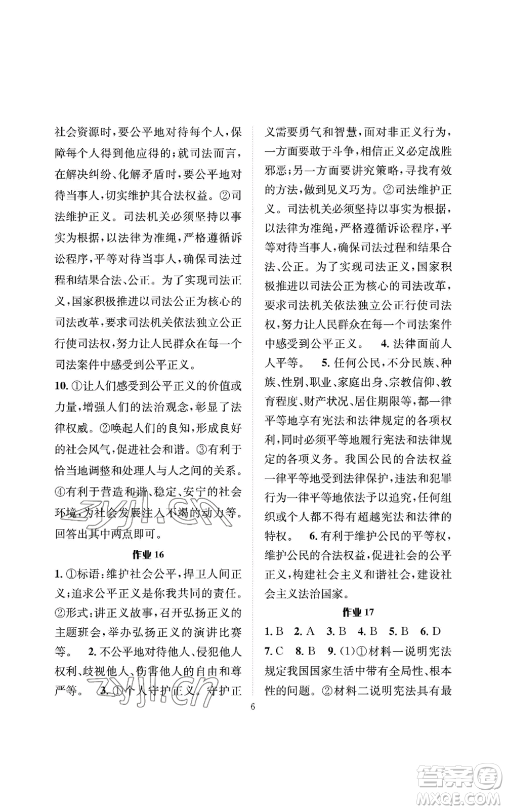 長江出版社2022暑假作業(yè)八年級道德與法治人教版參考答案