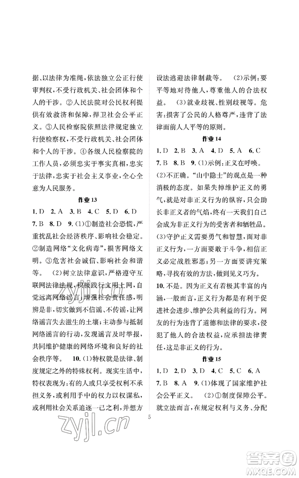 長江出版社2022暑假作業(yè)八年級道德與法治人教版參考答案