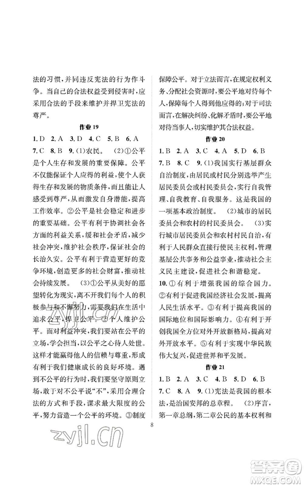長江出版社2022暑假作業(yè)八年級道德與法治人教版參考答案