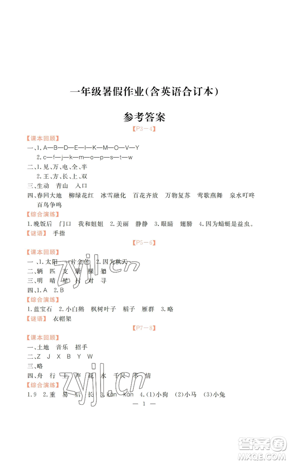 廣州出版社2022響叮當(dāng)暑假作業(yè)一年級(jí)合訂本北師大版參考答案