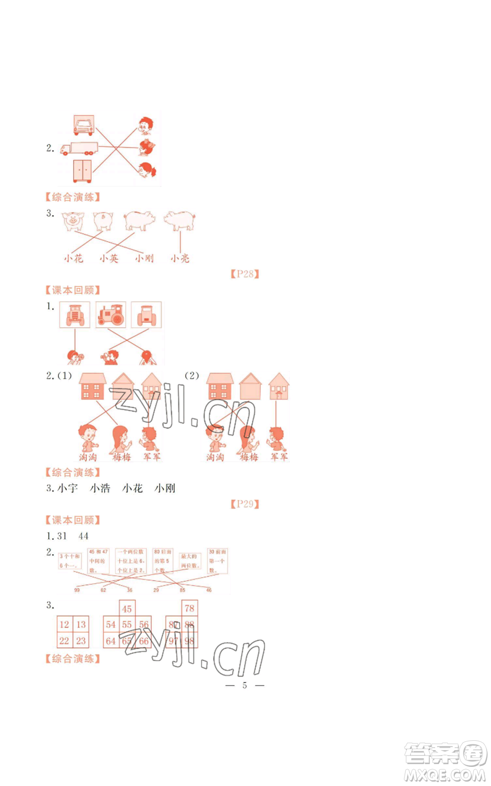 廣州出版社2022響叮當(dāng)暑假作業(yè)一年級(jí)合訂本北師大版參考答案