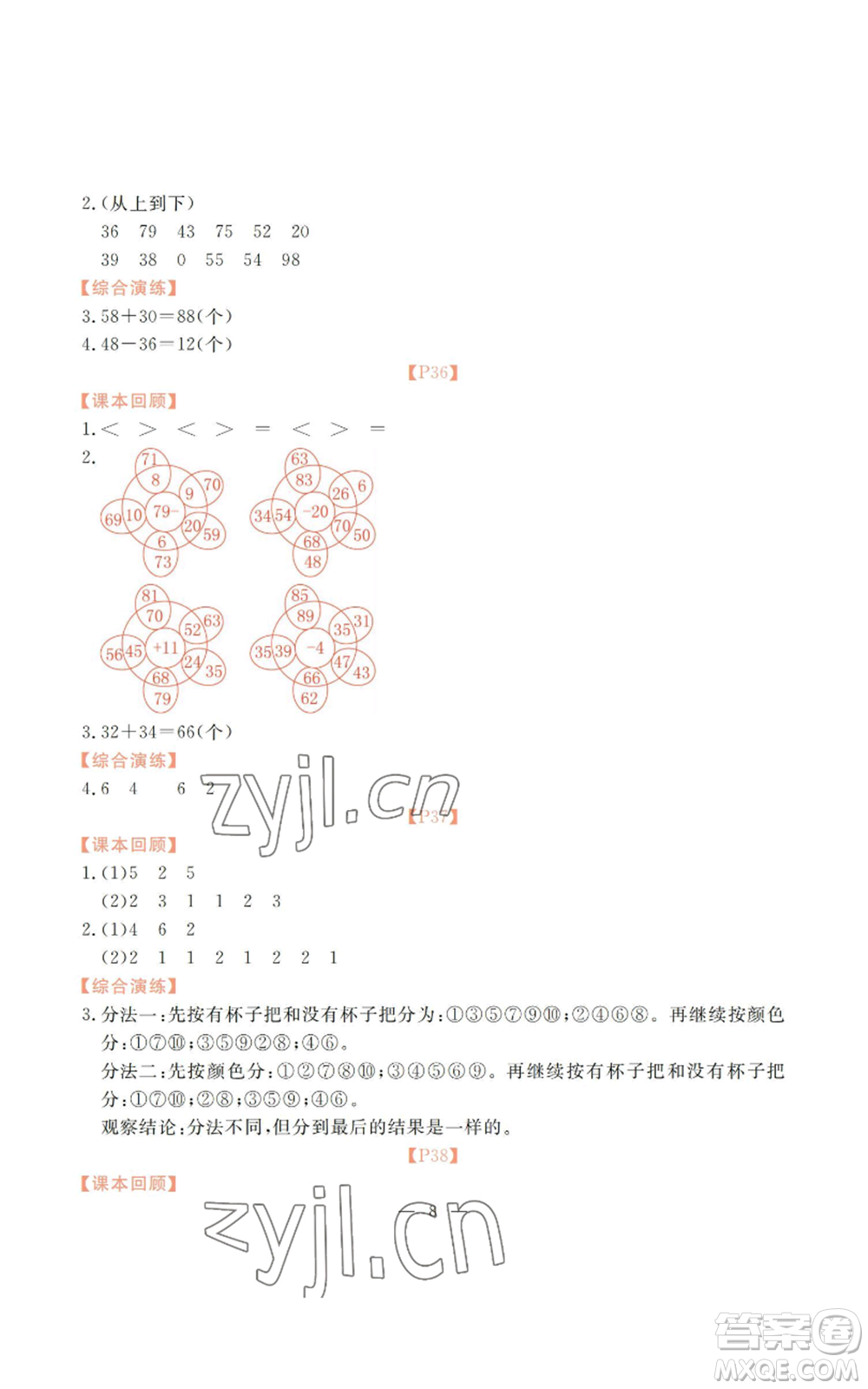 廣州出版社2022響叮當(dāng)暑假作業(yè)一年級(jí)合訂本北師大版參考答案
