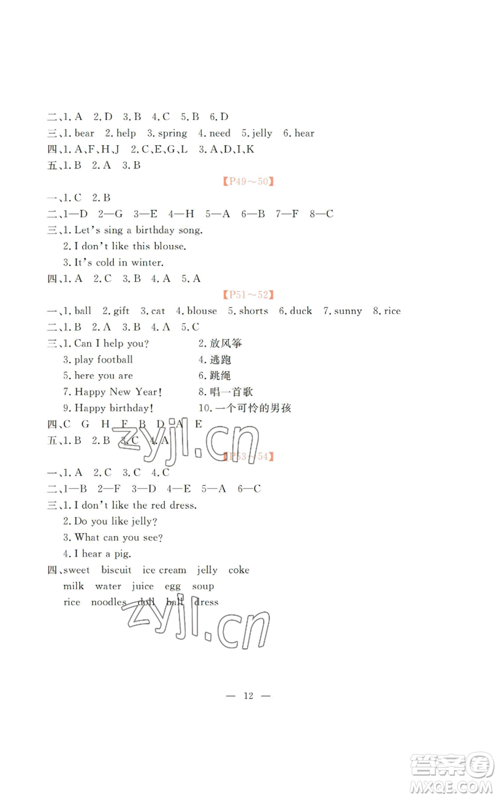 廣州出版社2022響叮當(dāng)暑假作業(yè)一年級(jí)合訂本北師大版參考答案