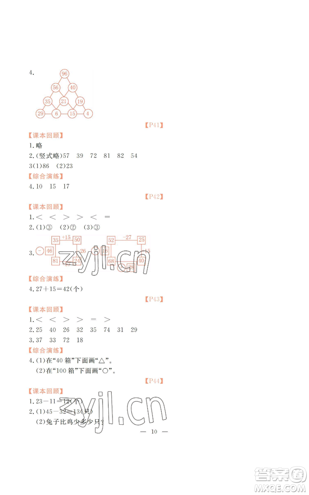 廣州出版社2022響叮當(dāng)暑假作業(yè)一年級(jí)合訂本北師大版參考答案