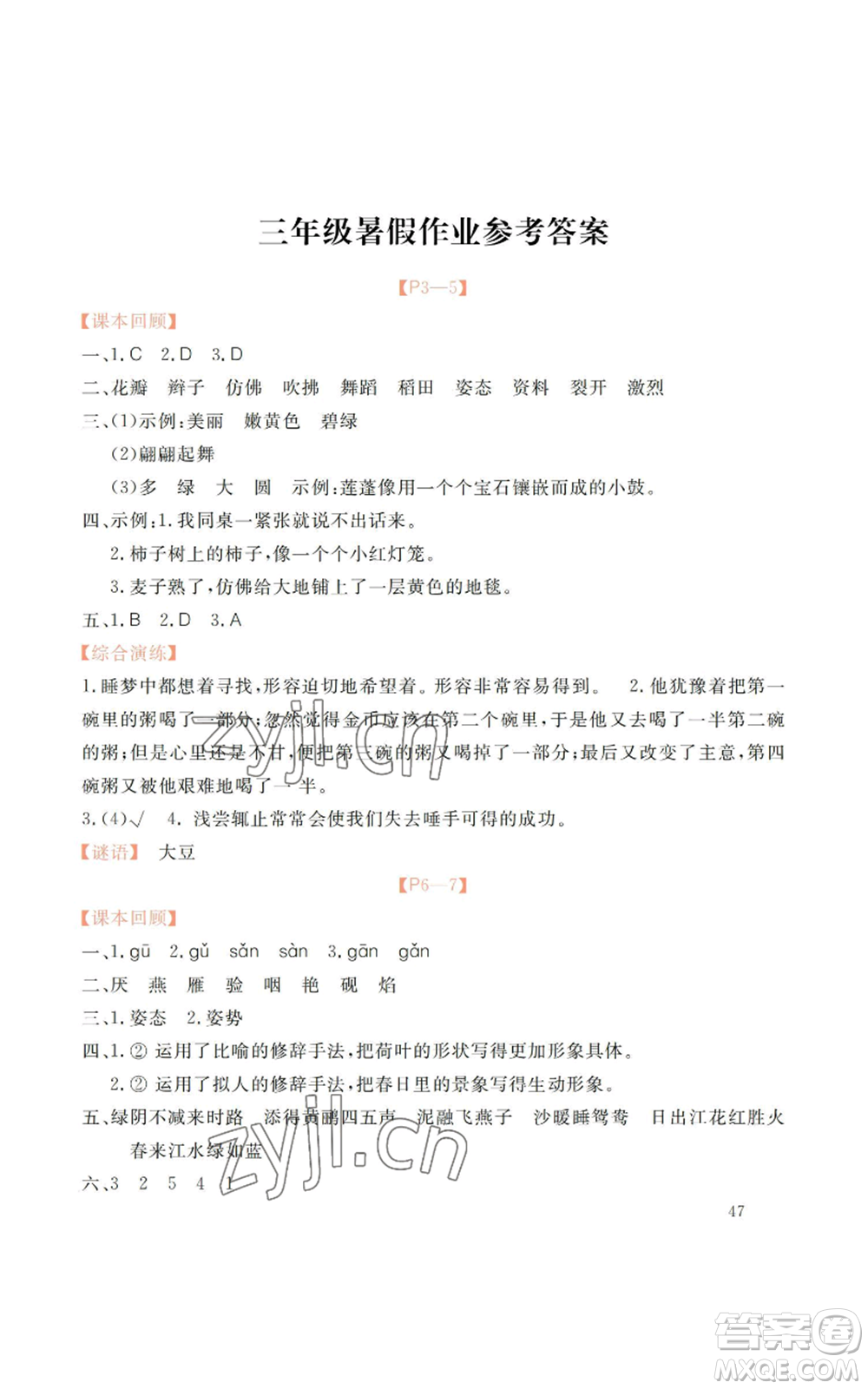 廣州出版社2022響叮當(dāng)暑假作業(yè)三年級合訂本北師大版參考答案