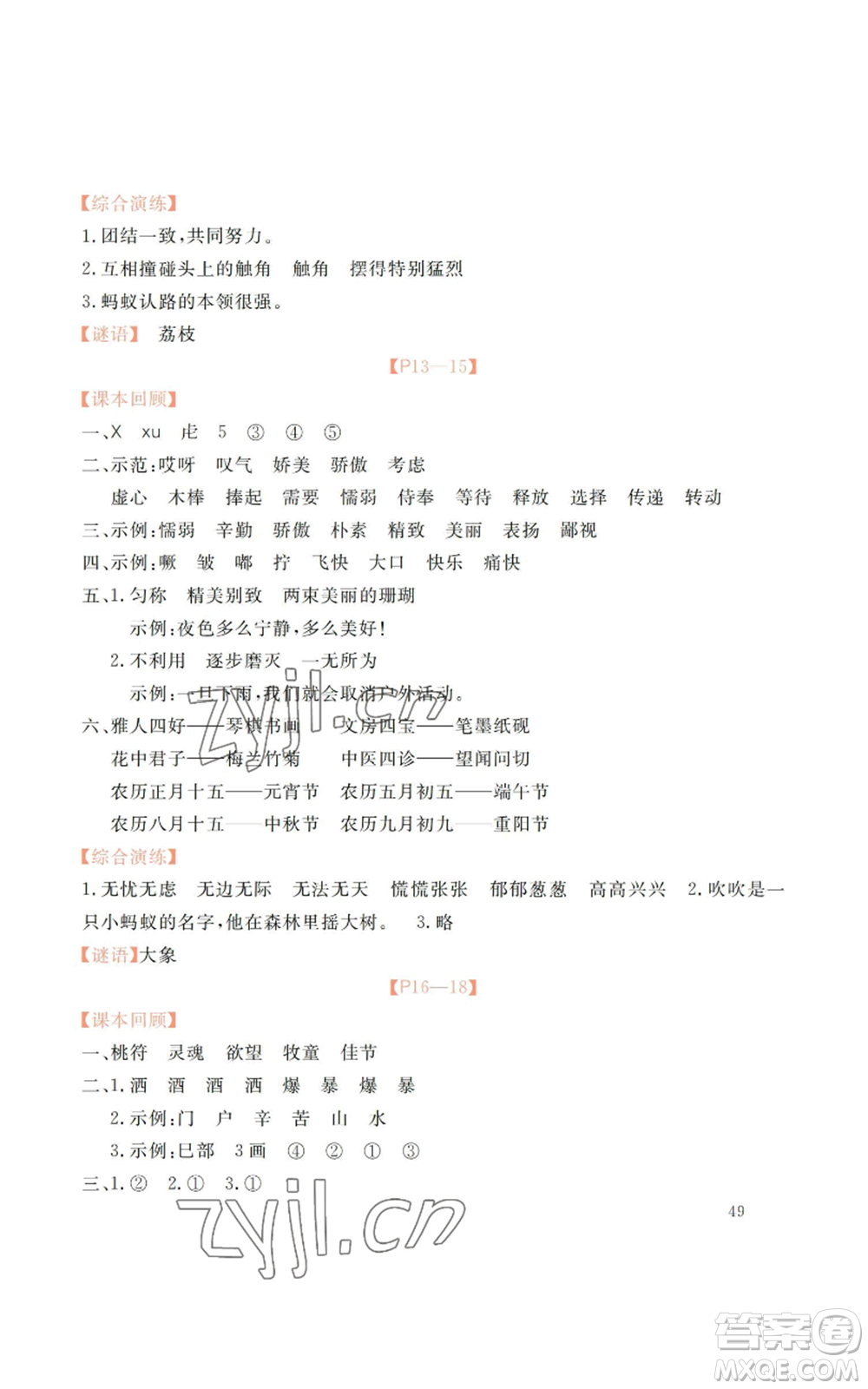 廣州出版社2022響叮當(dāng)暑假作業(yè)三年級合訂本北師大版參考答案