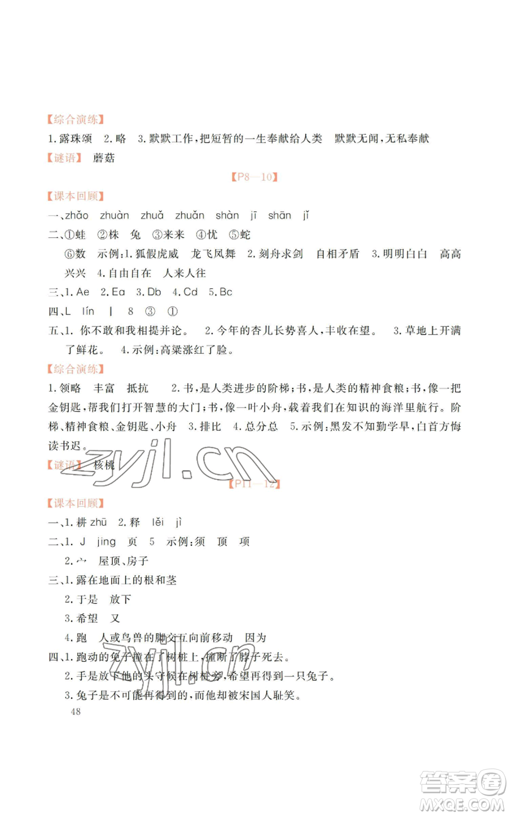 廣州出版社2022響叮當(dāng)暑假作業(yè)三年級合訂本北師大版參考答案