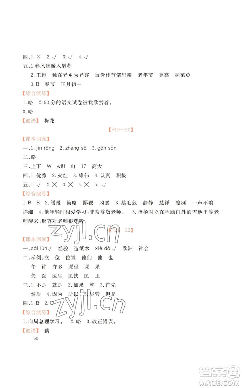 廣州出版社2022響叮當(dāng)暑假作業(yè)三年級合訂本北師大版參考答案
