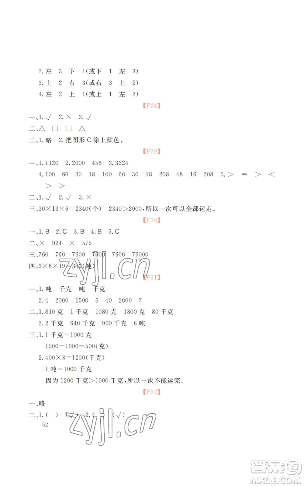 廣州出版社2022響叮當(dāng)暑假作業(yè)三年級合訂本北師大版參考答案