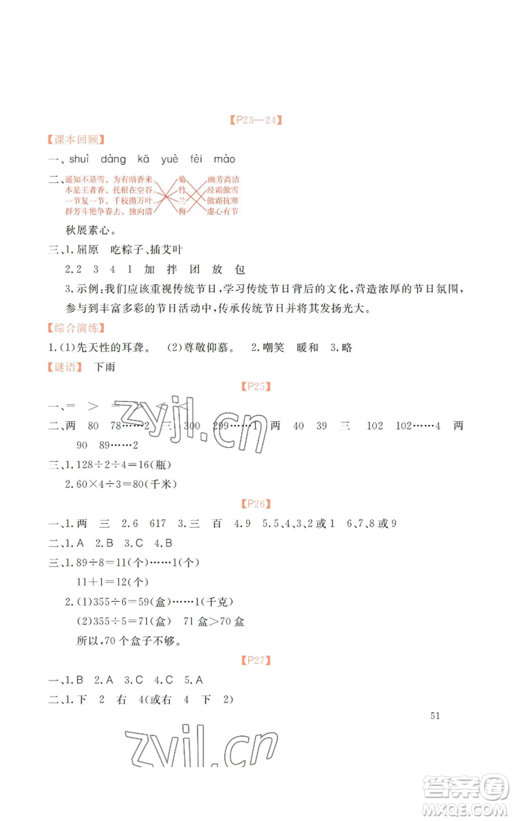 廣州出版社2022響叮當(dāng)暑假作業(yè)三年級合訂本北師大版參考答案