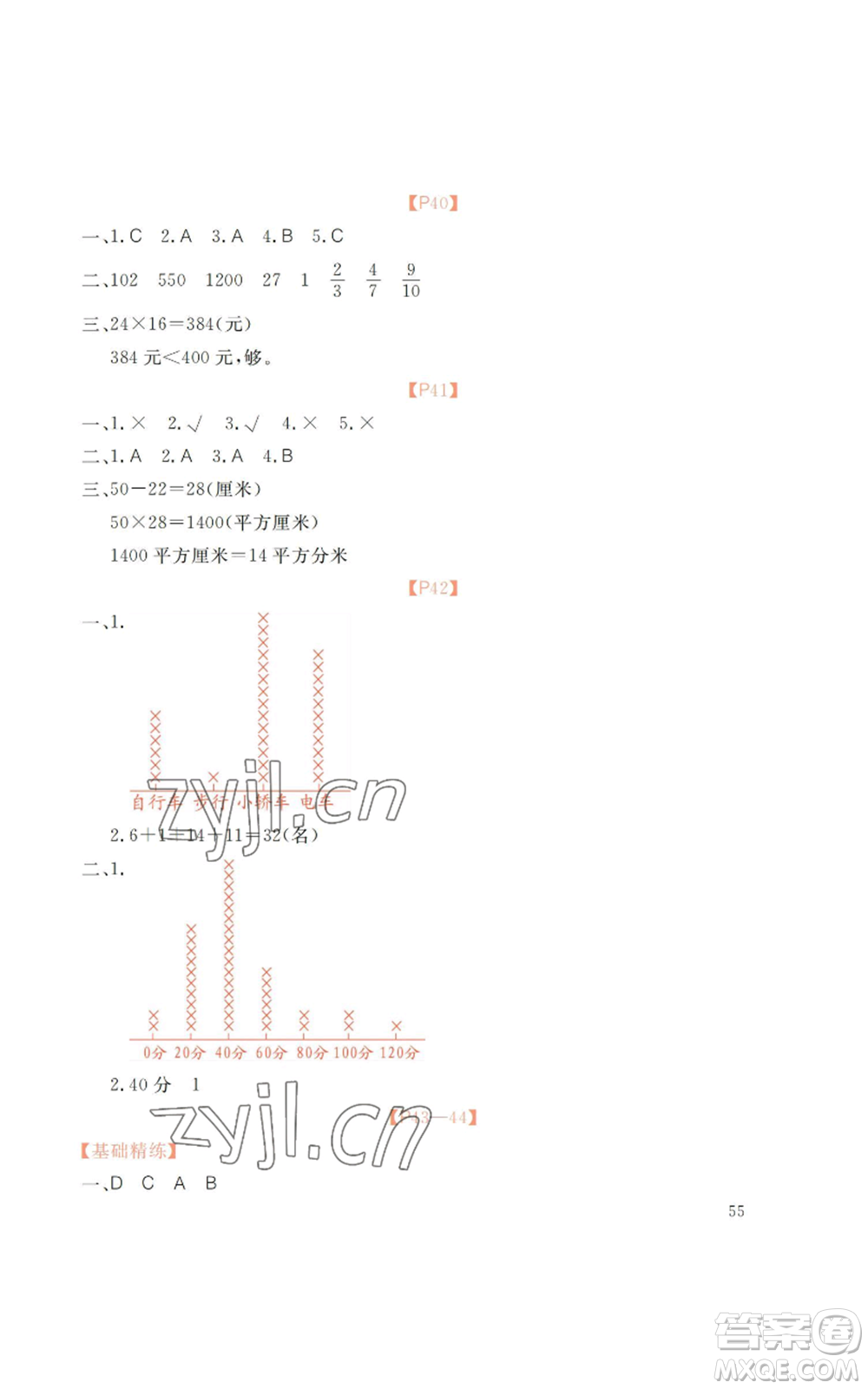 廣州出版社2022響叮當(dāng)暑假作業(yè)三年級合訂本北師大版參考答案