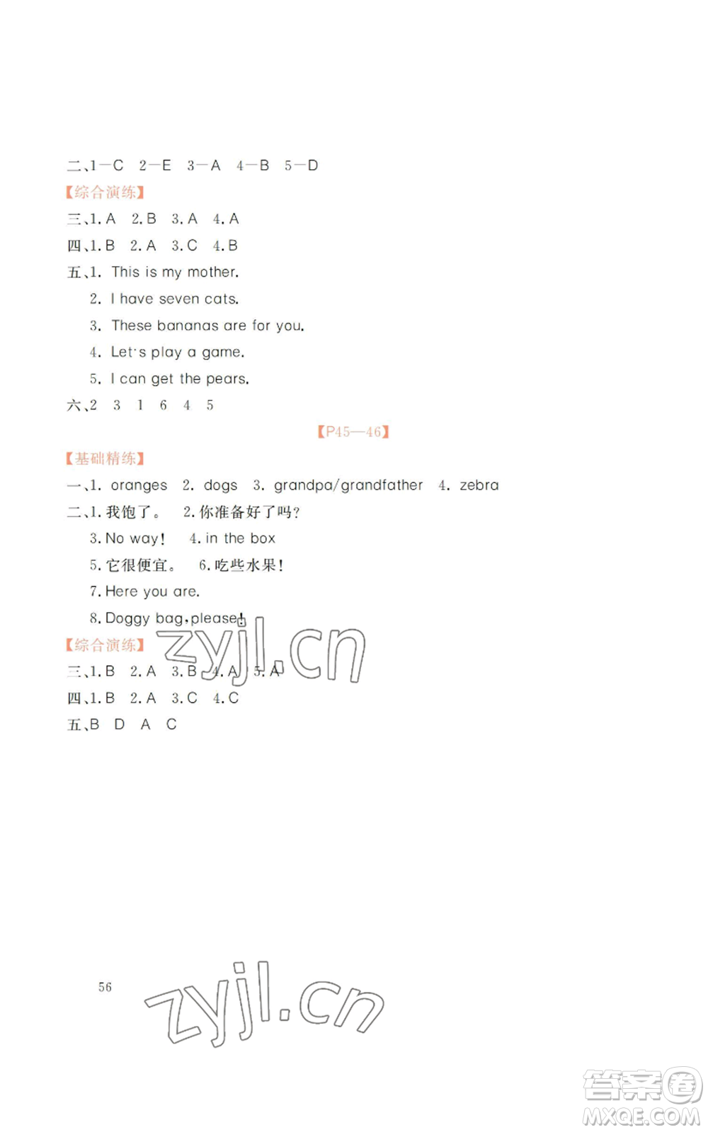 廣州出版社2022響叮當(dāng)暑假作業(yè)三年級合訂本北師大版參考答案