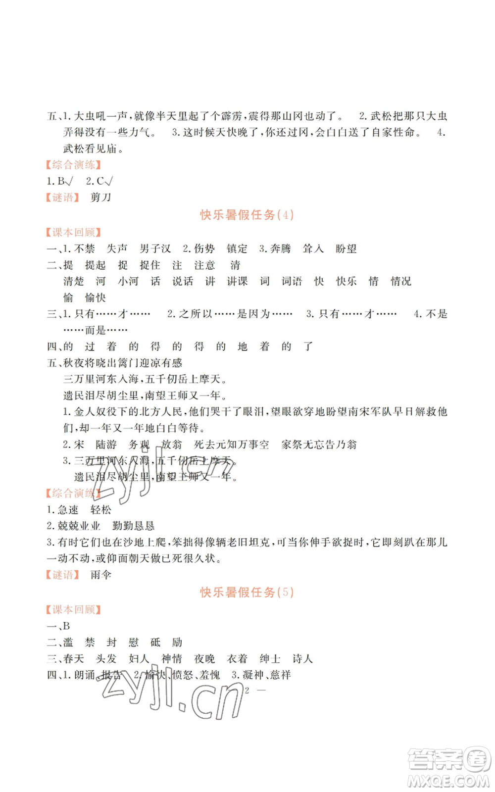 廣州出版社2022響叮當(dāng)暑假作業(yè)五年級合訂本北師大版參考答案