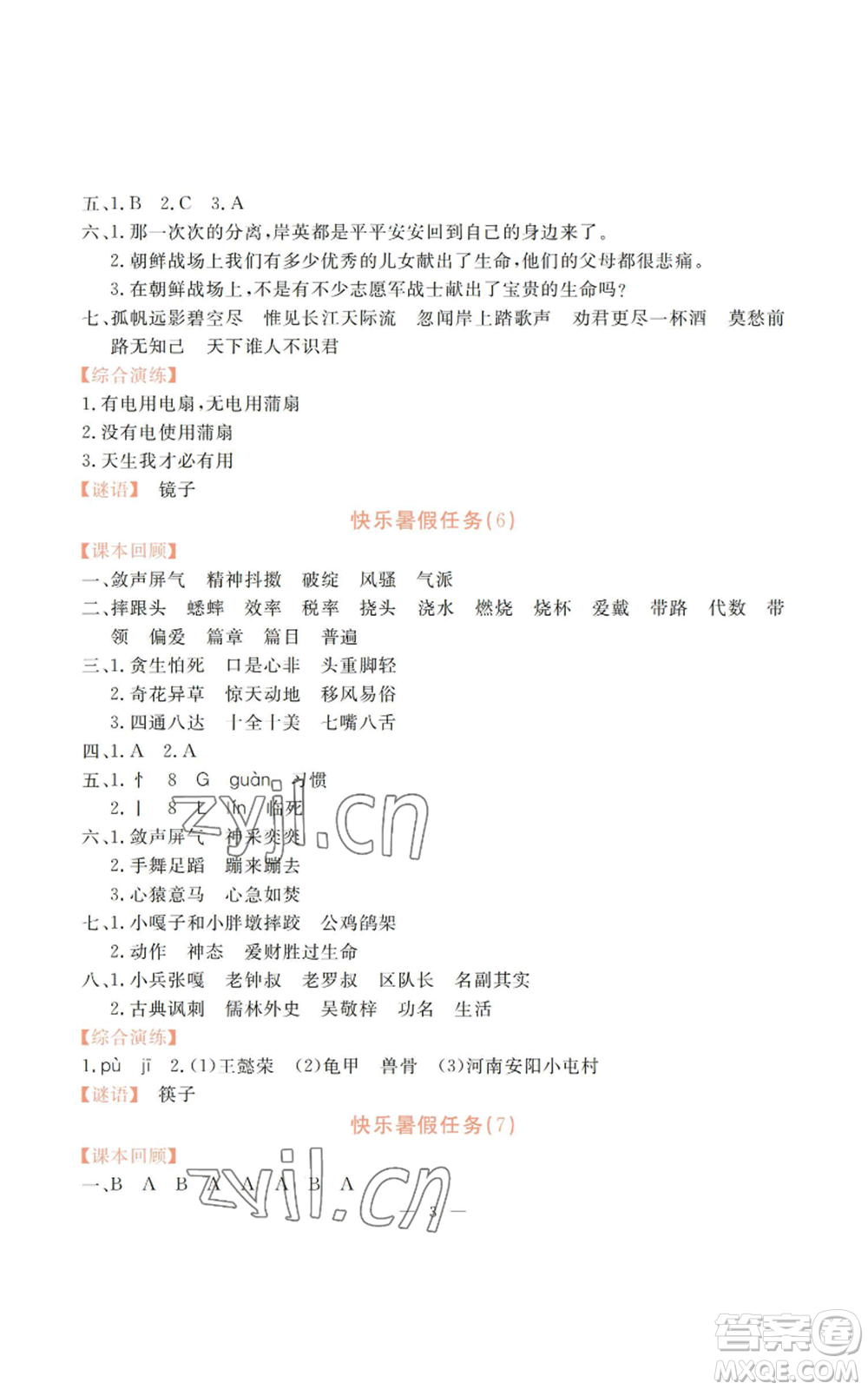 廣州出版社2022響叮當(dāng)暑假作業(yè)五年級合訂本北師大版參考答案