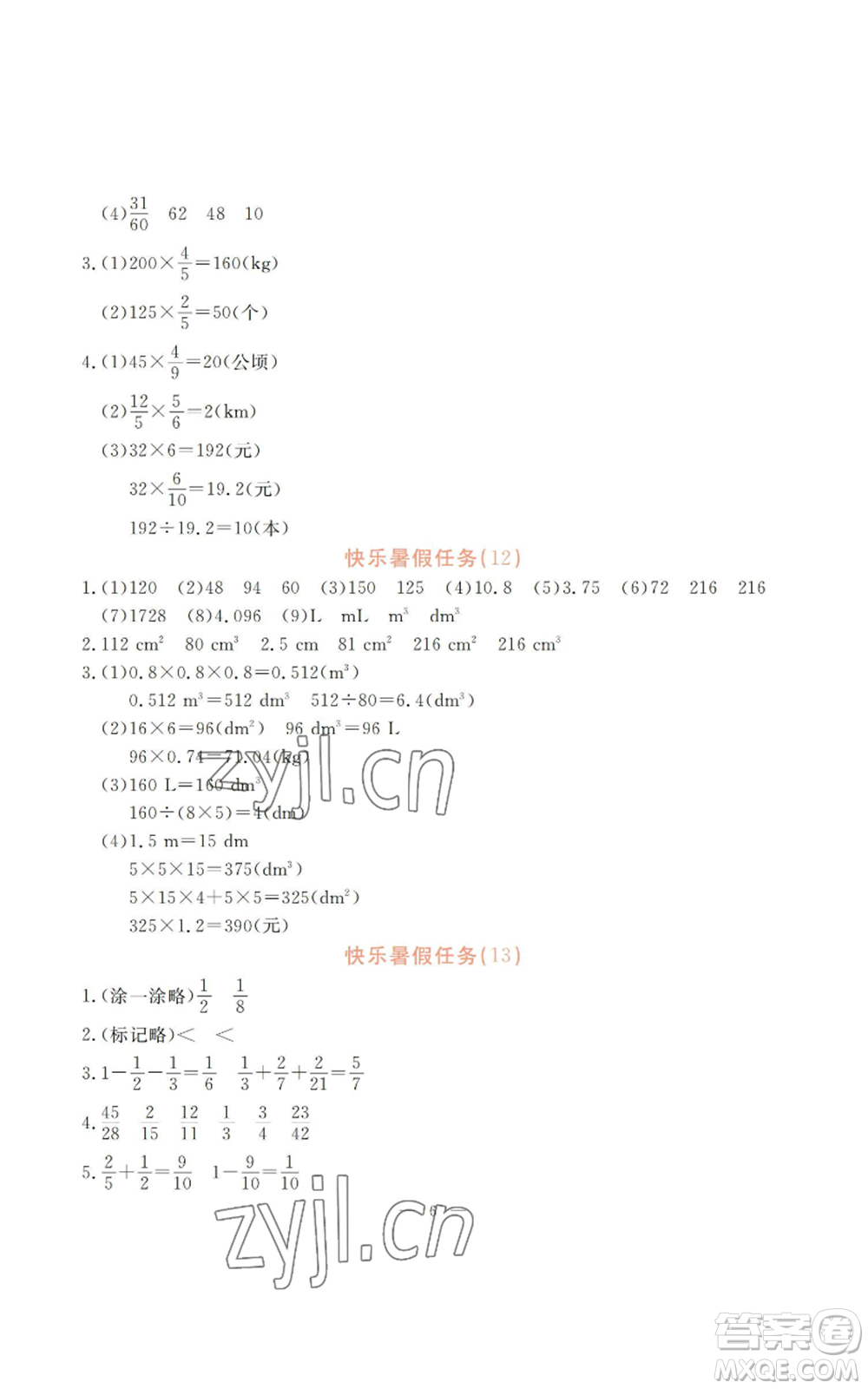 廣州出版社2022響叮當(dāng)暑假作業(yè)五年級合訂本北師大版參考答案