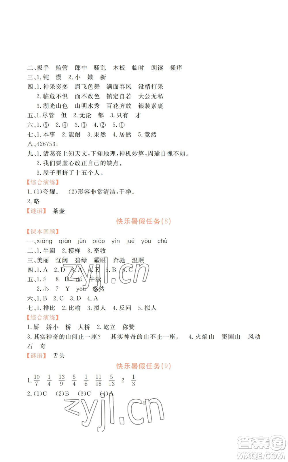 廣州出版社2022響叮當(dāng)暑假作業(yè)五年級合訂本北師大版參考答案