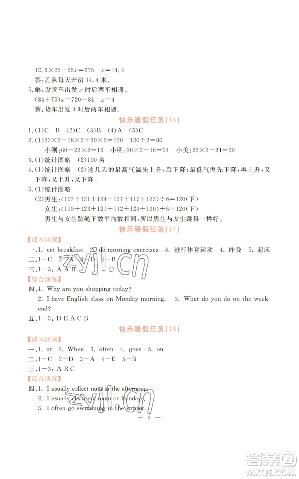 廣州出版社2022響叮當(dāng)暑假作業(yè)五年級合訂本北師大版參考答案