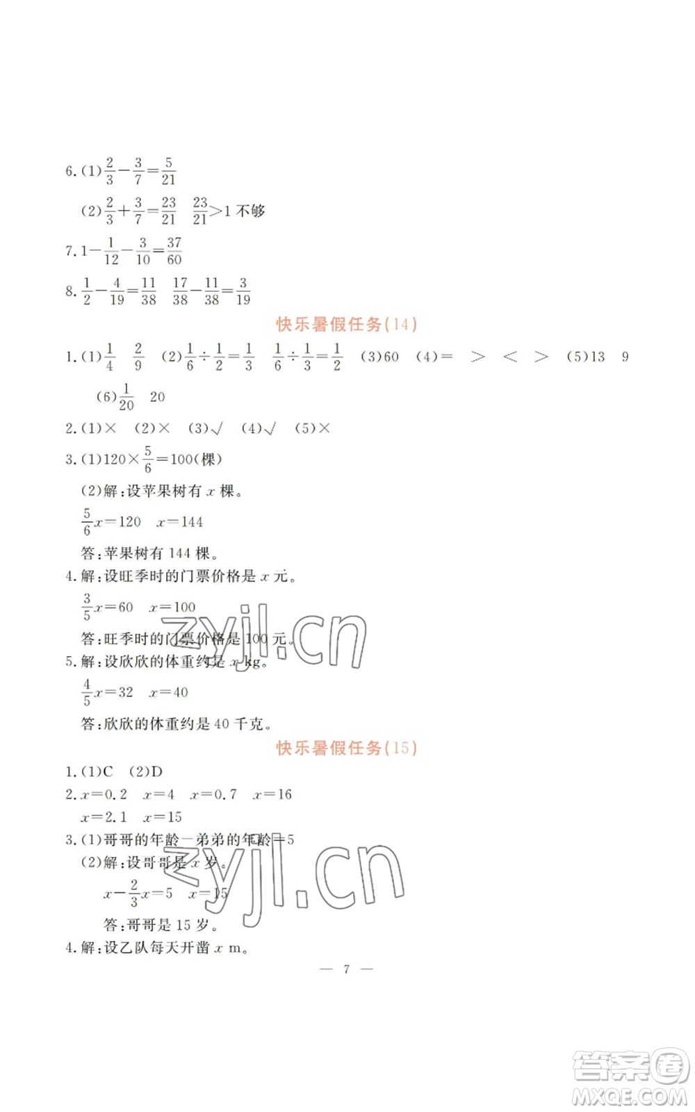 廣州出版社2022響叮當(dāng)暑假作業(yè)五年級合訂本北師大版參考答案
