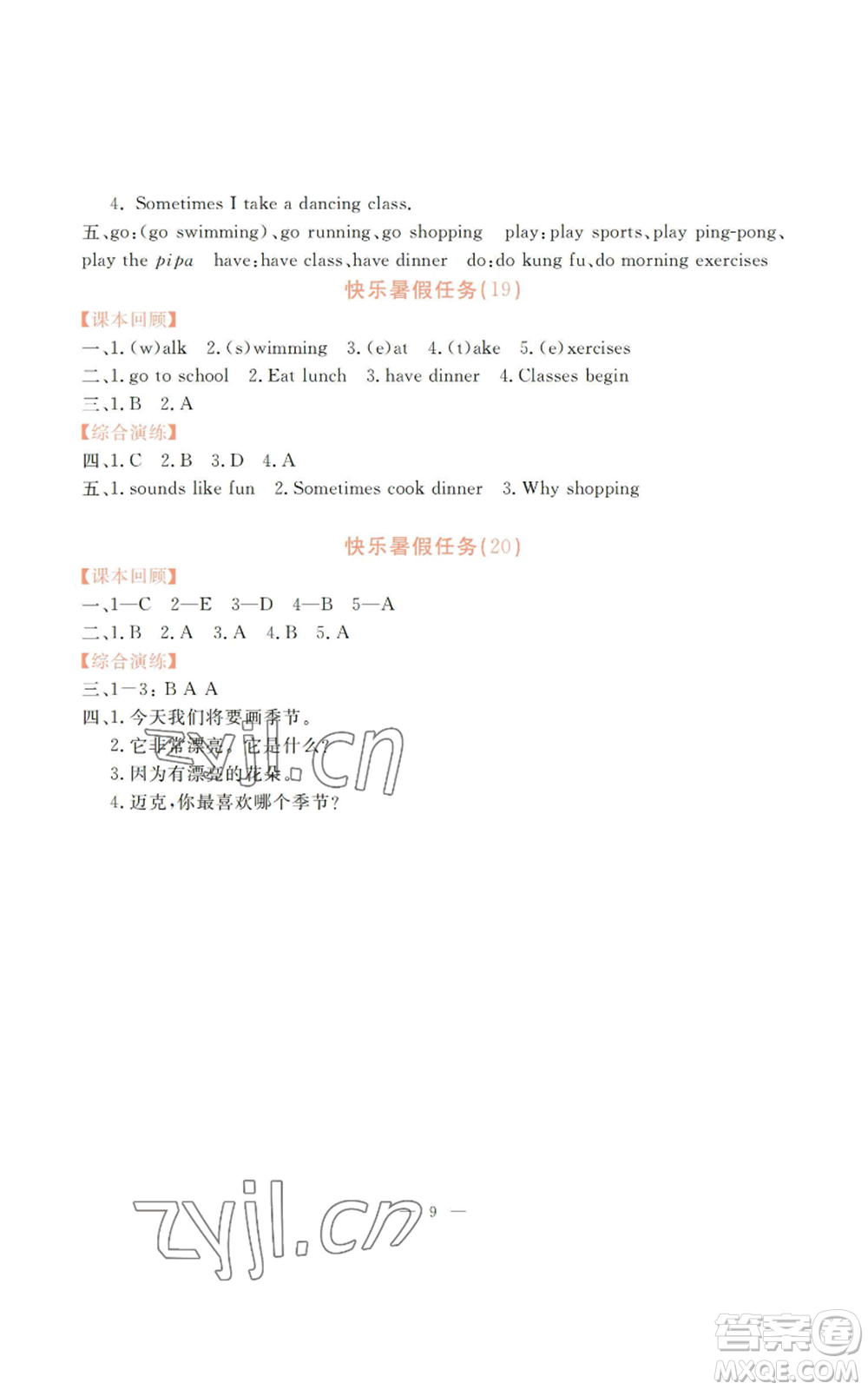 廣州出版社2022響叮當(dāng)暑假作業(yè)五年級合訂本北師大版參考答案