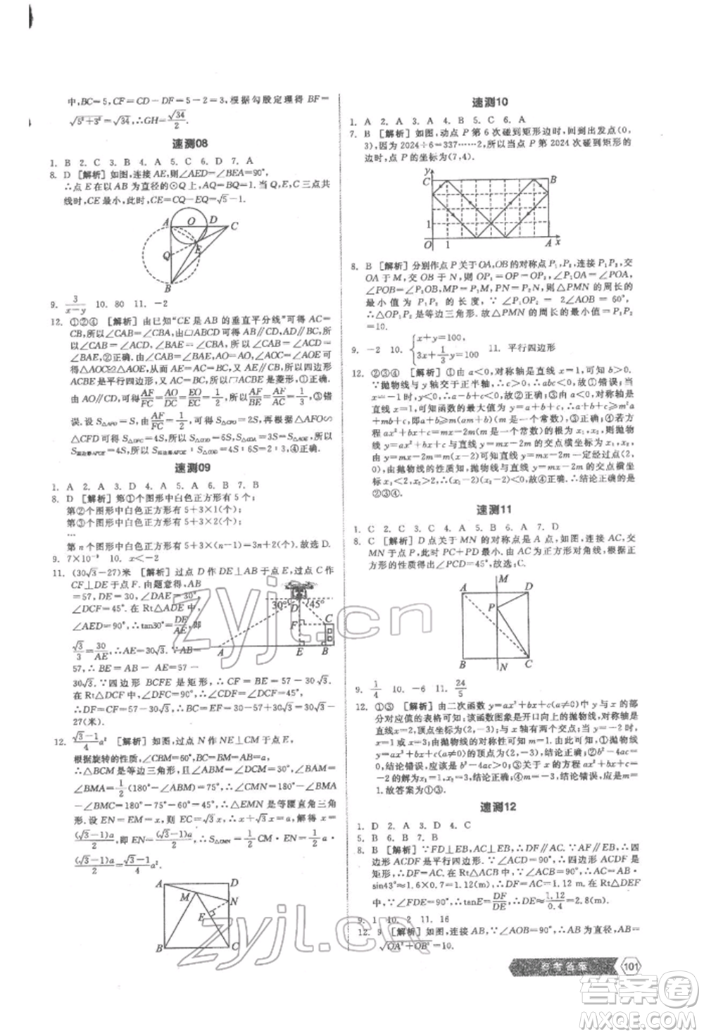 陽(yáng)光出版社2022新中考穩(wěn)拿基礎(chǔ)分?jǐn)?shù)學(xué)通用版參考答案