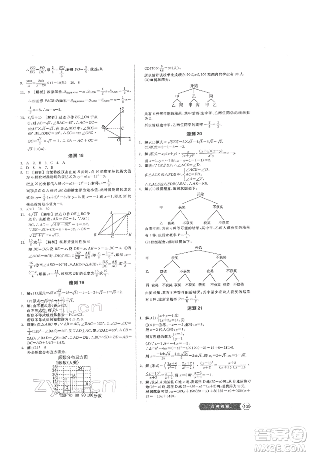 陽(yáng)光出版社2022新中考穩(wěn)拿基礎(chǔ)分?jǐn)?shù)學(xué)通用版參考答案
