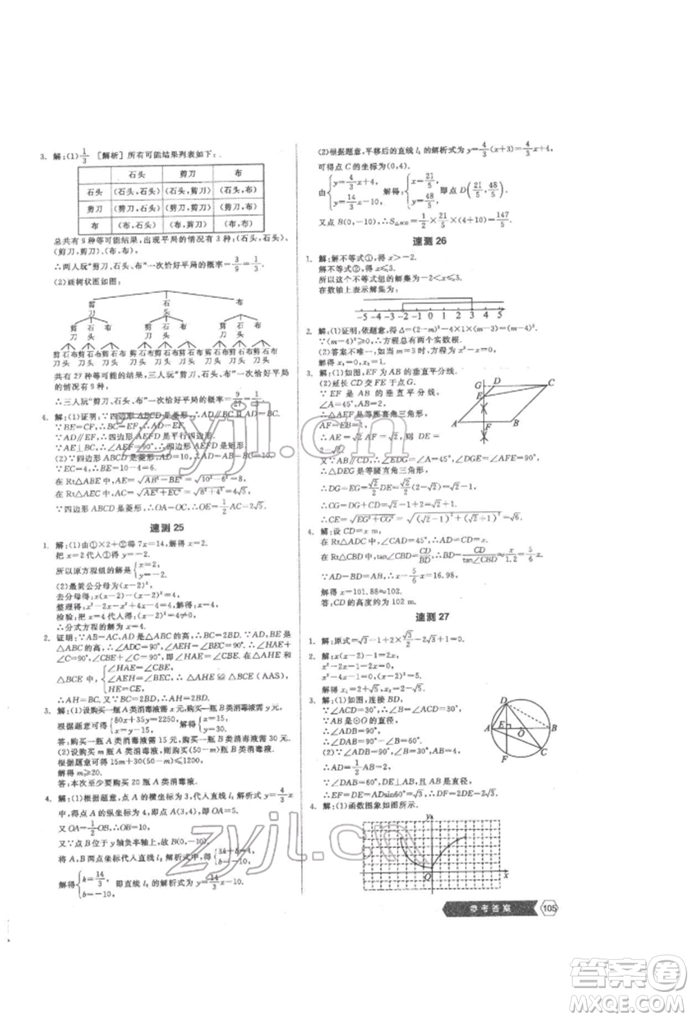 陽(yáng)光出版社2022新中考穩(wěn)拿基礎(chǔ)分?jǐn)?shù)學(xué)通用版參考答案