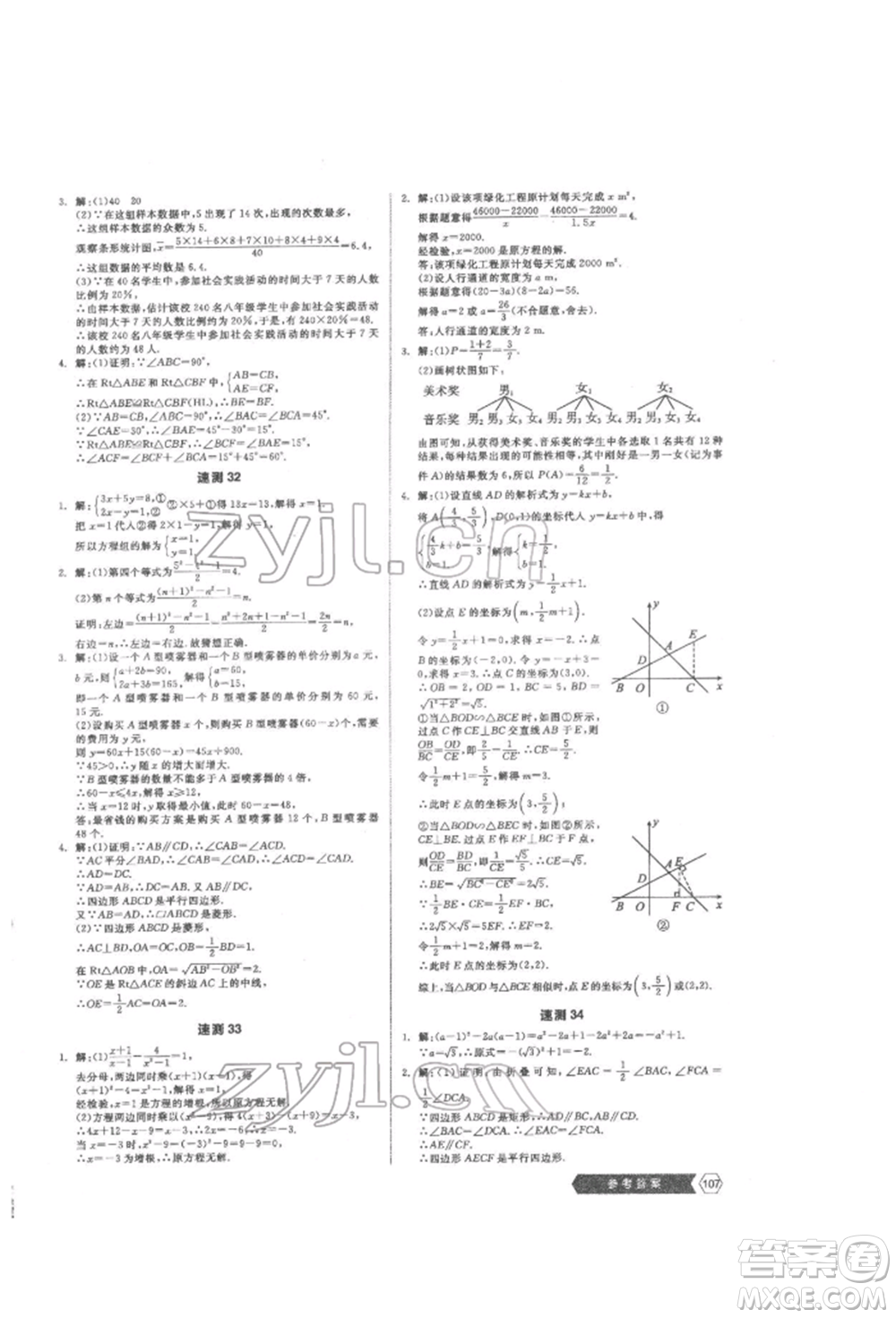 陽(yáng)光出版社2022新中考穩(wěn)拿基礎(chǔ)分?jǐn)?shù)學(xué)通用版參考答案