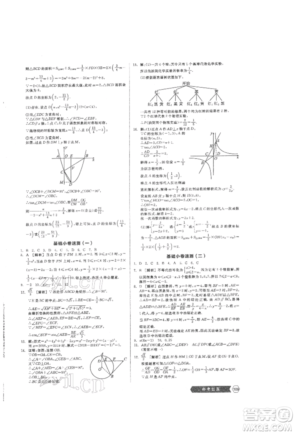 陽(yáng)光出版社2022新中考穩(wěn)拿基礎(chǔ)分?jǐn)?shù)學(xué)通用版參考答案