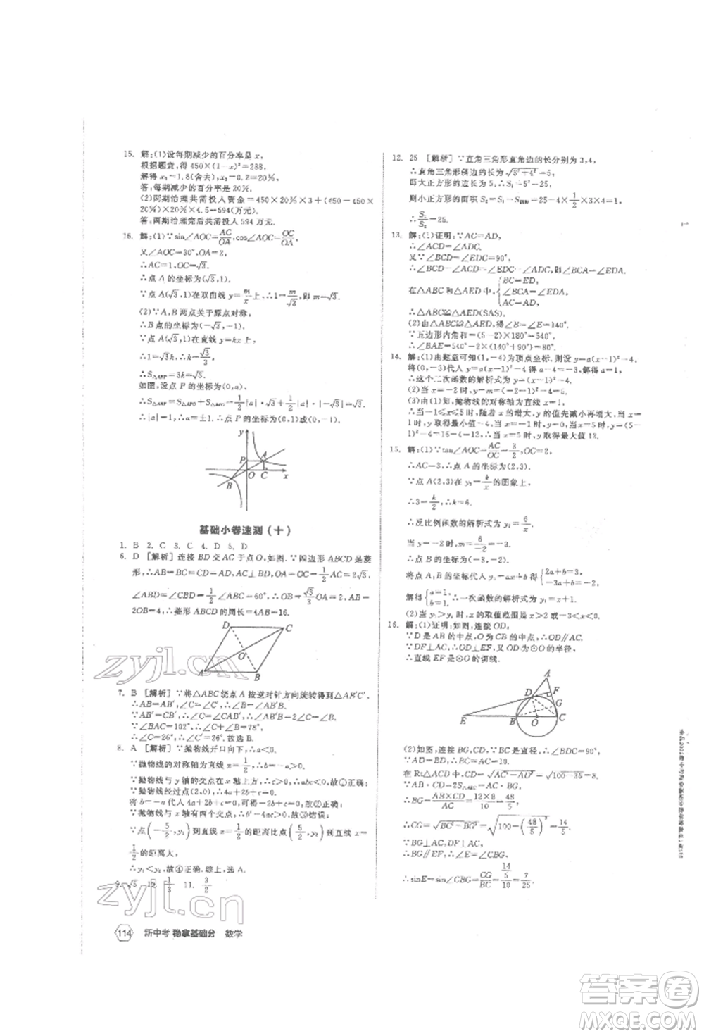 陽(yáng)光出版社2022新中考穩(wěn)拿基礎(chǔ)分?jǐn)?shù)學(xué)通用版參考答案