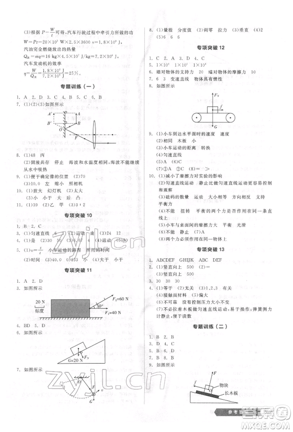 陽光出版社2022新中考穩(wěn)拿基礎分物理通用版參考答案