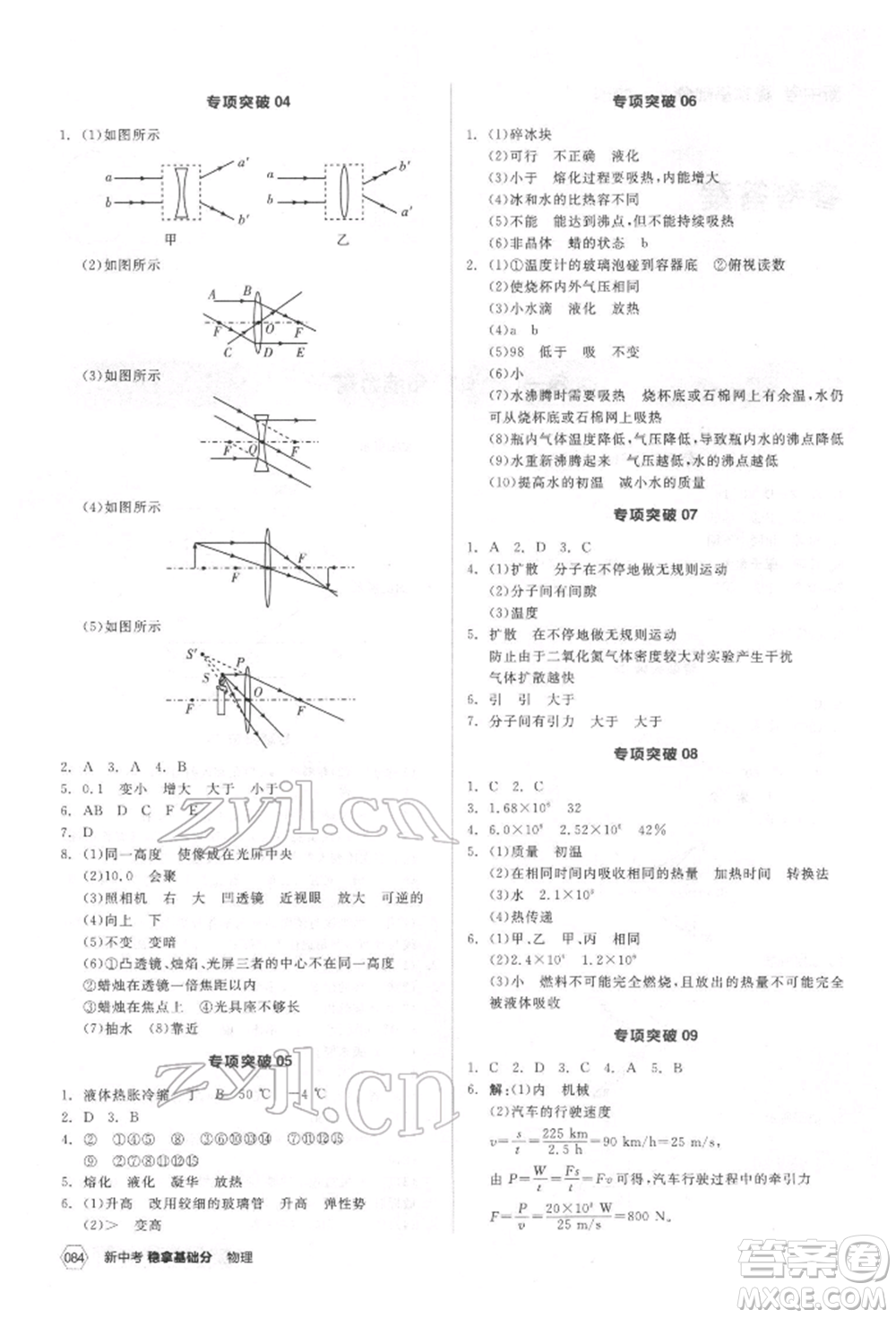 陽光出版社2022新中考穩(wěn)拿基礎分物理通用版參考答案