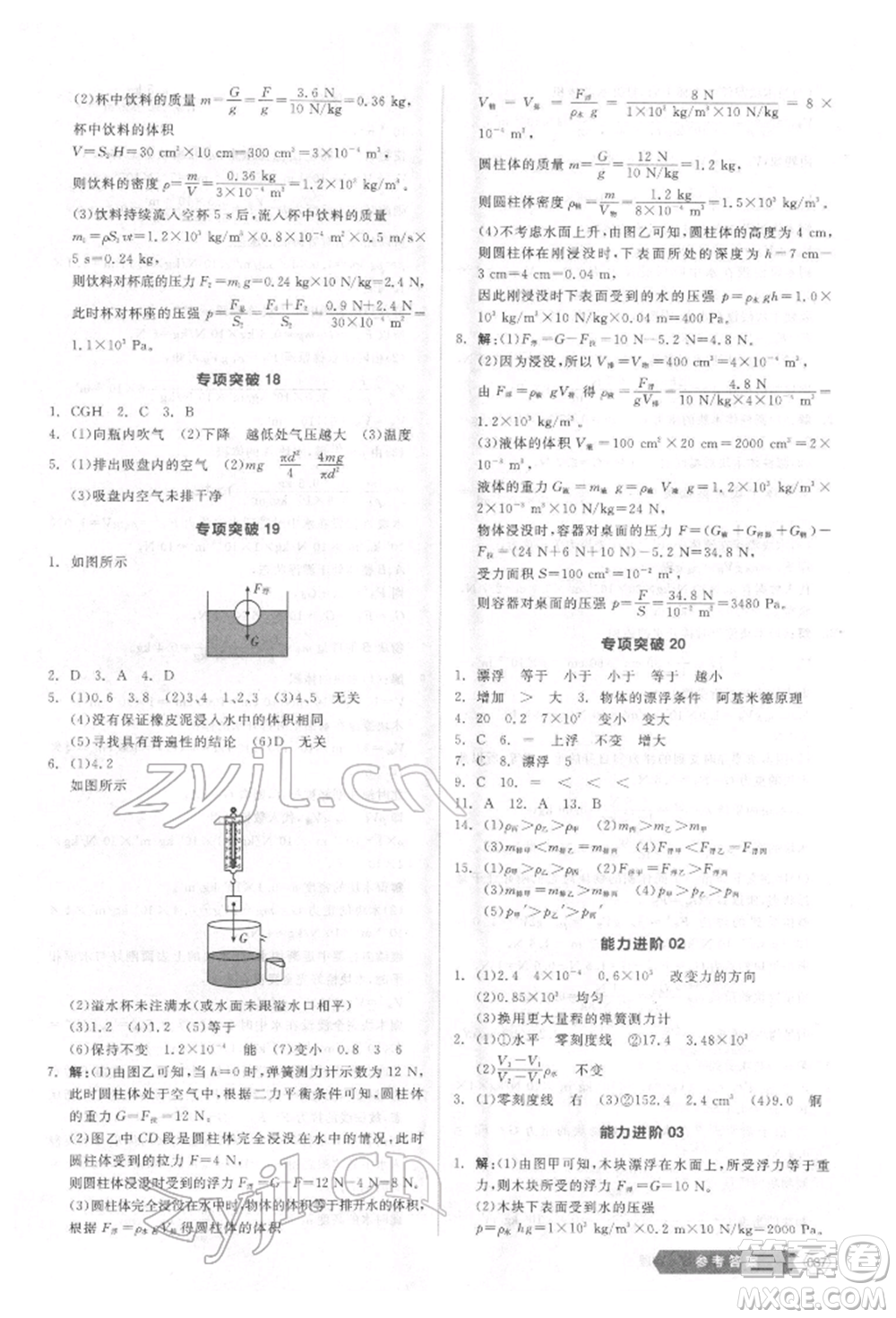 陽光出版社2022新中考穩(wěn)拿基礎分物理通用版參考答案
