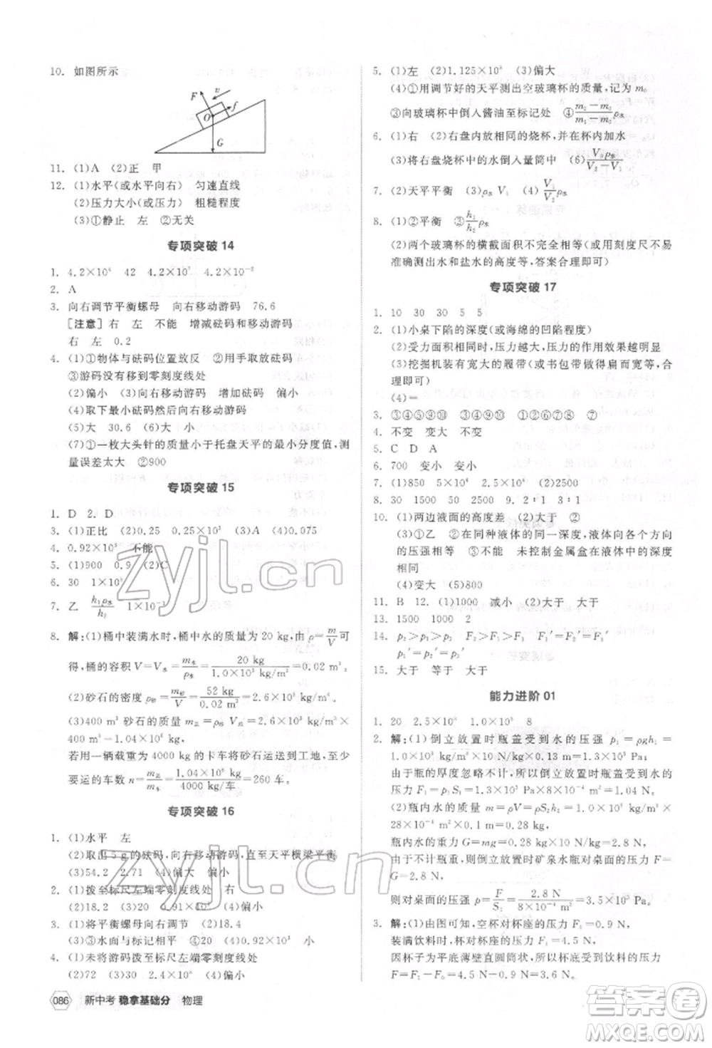 陽光出版社2022新中考穩(wěn)拿基礎分物理通用版參考答案