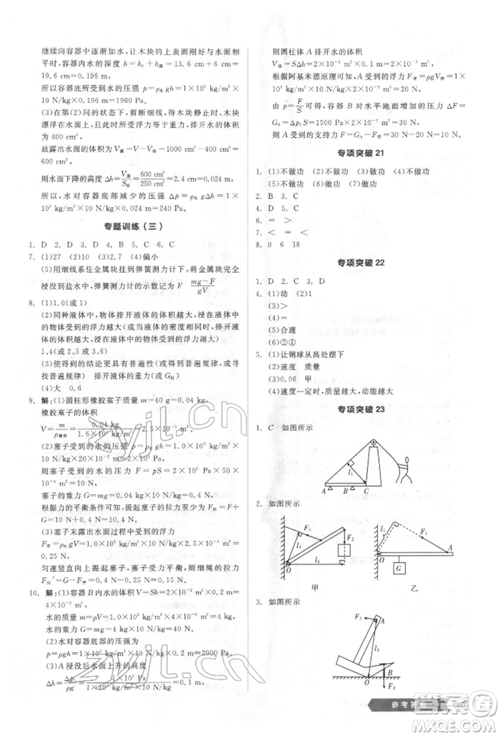 陽光出版社2022新中考穩(wěn)拿基礎分物理通用版參考答案