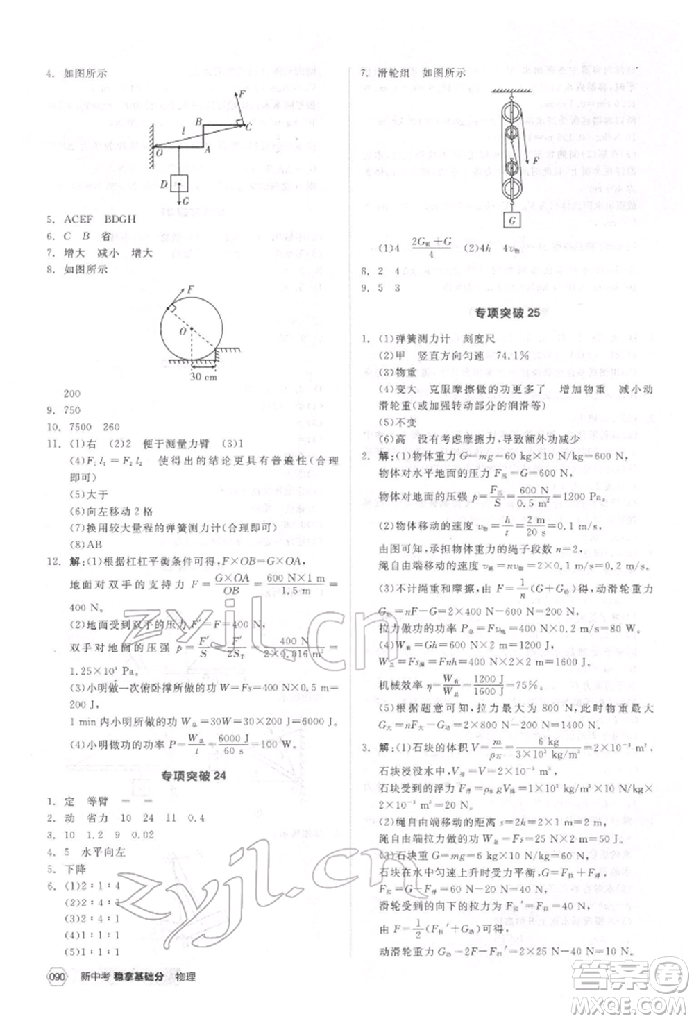 陽光出版社2022新中考穩(wěn)拿基礎分物理通用版參考答案