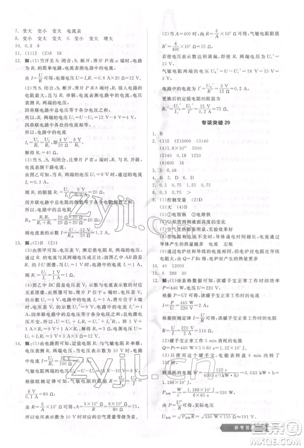 陽光出版社2022新中考穩(wěn)拿基礎分物理通用版參考答案