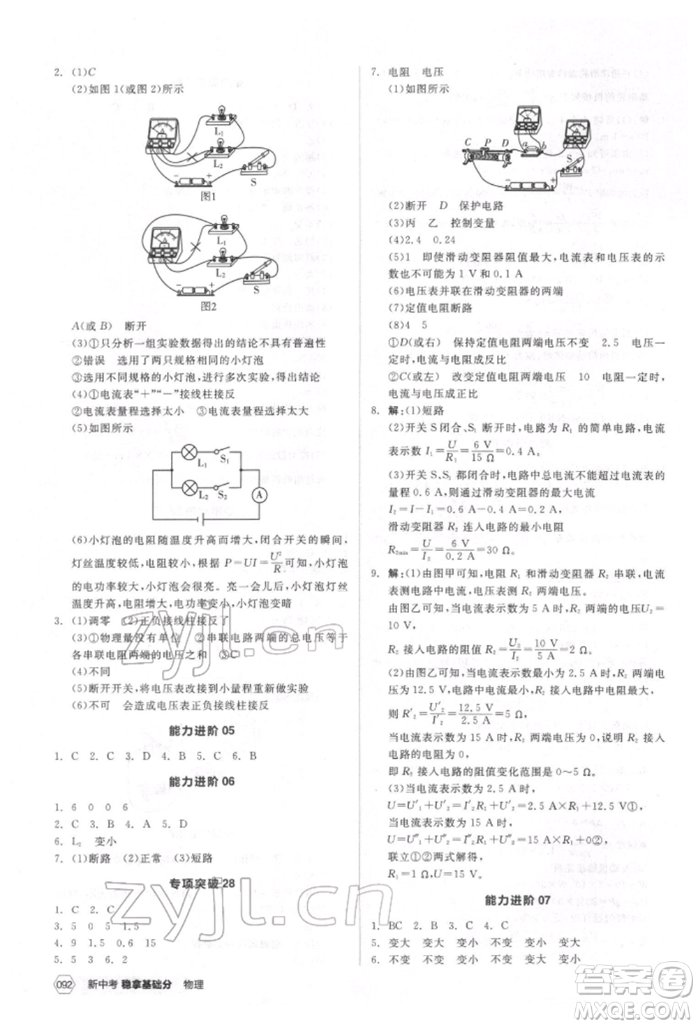 陽光出版社2022新中考穩(wěn)拿基礎分物理通用版參考答案