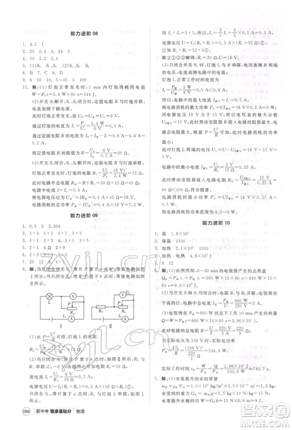 陽光出版社2022新中考穩(wěn)拿基礎分物理通用版參考答案