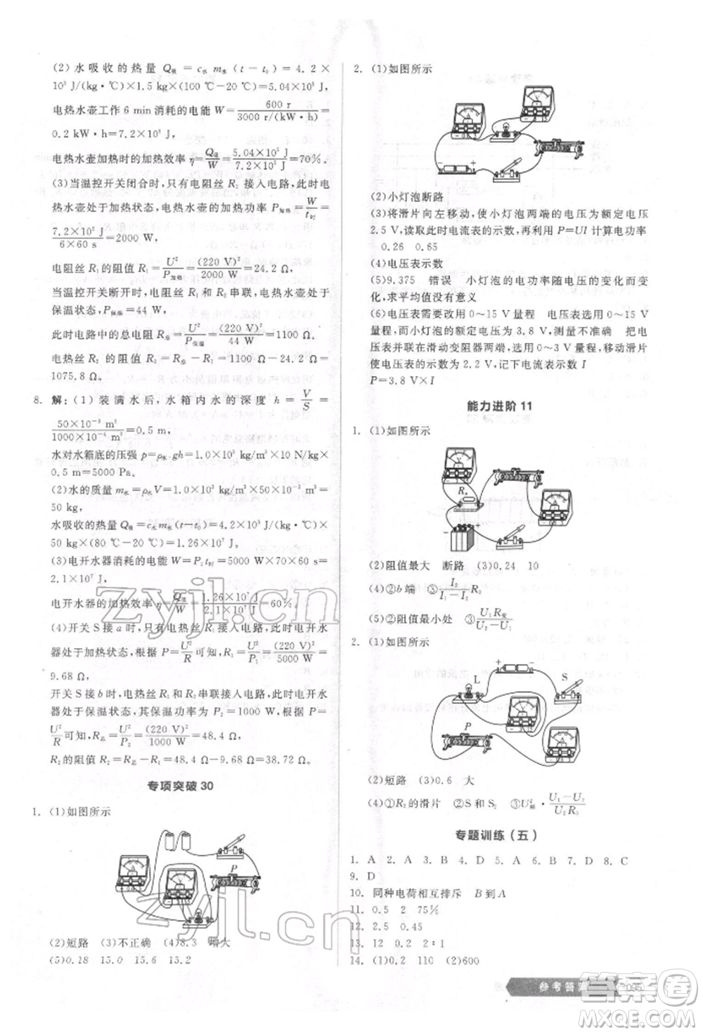 陽光出版社2022新中考穩(wěn)拿基礎分物理通用版參考答案