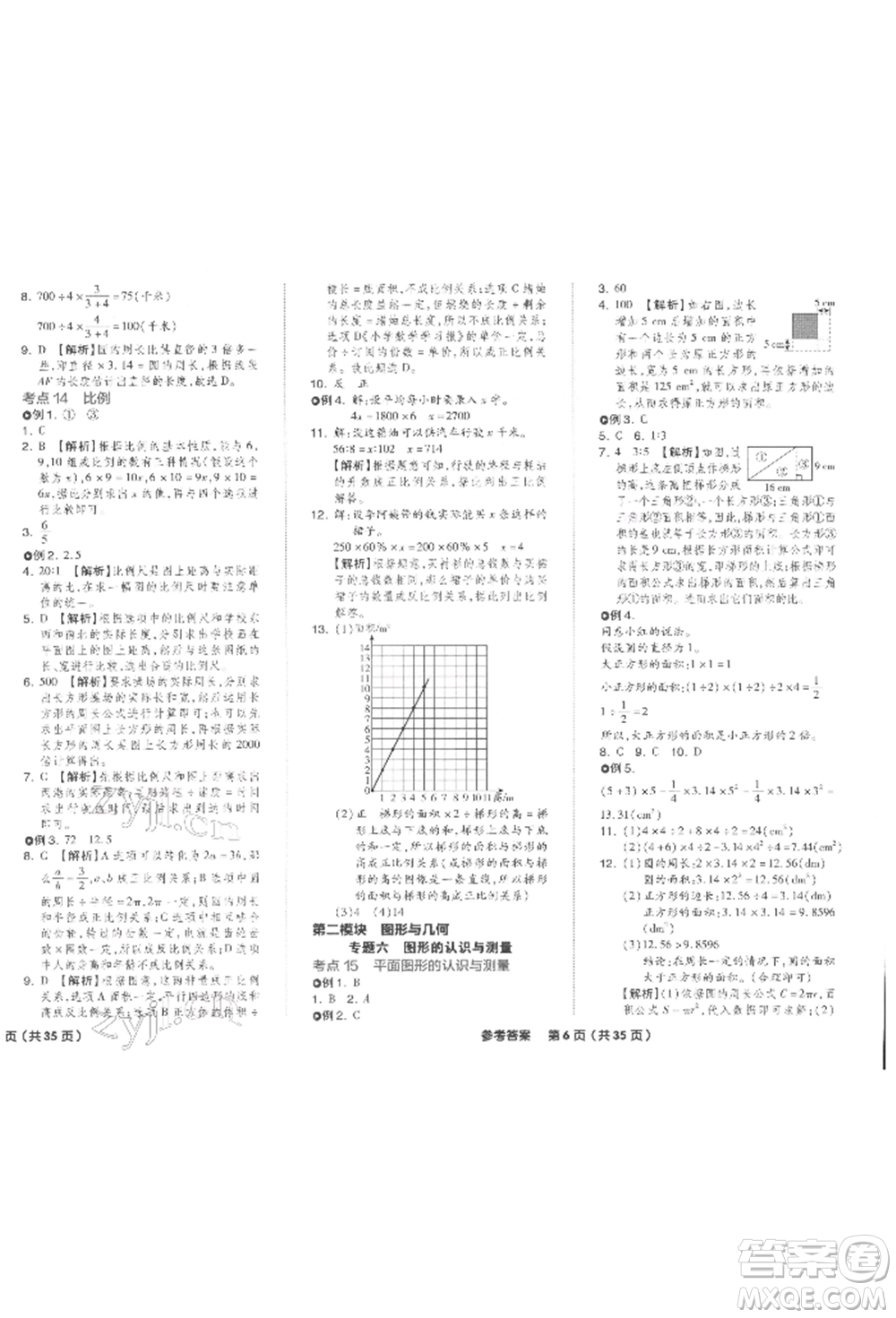 陽(yáng)光出版社2022全品小學(xué)總復(fù)習(xí)教程考點(diǎn)串講數(shù)學(xué)通用版參考答案