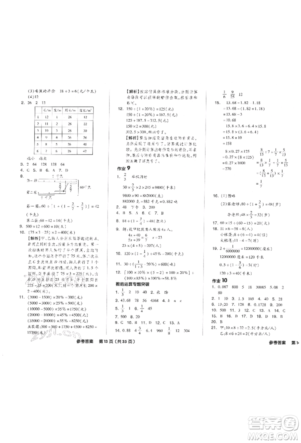 陽(yáng)光出版社2022全品小學(xué)總復(fù)習(xí)教程考點(diǎn)串講數(shù)學(xué)通用版參考答案