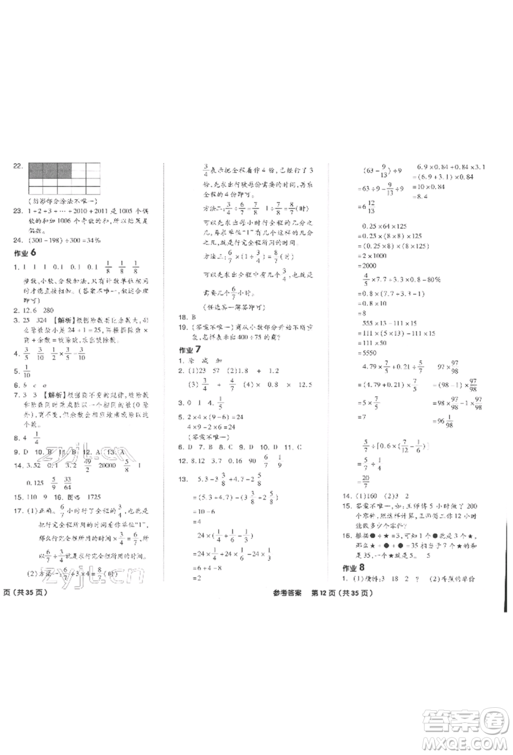 陽(yáng)光出版社2022全品小學(xué)總復(fù)習(xí)教程考點(diǎn)串講數(shù)學(xué)通用版參考答案