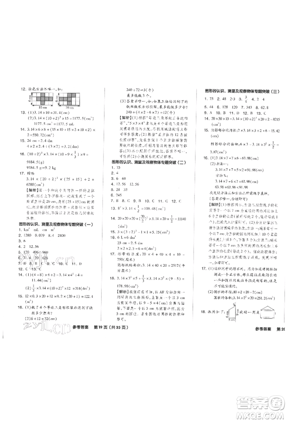 陽(yáng)光出版社2022全品小學(xué)總復(fù)習(xí)教程考點(diǎn)串講數(shù)學(xué)通用版參考答案