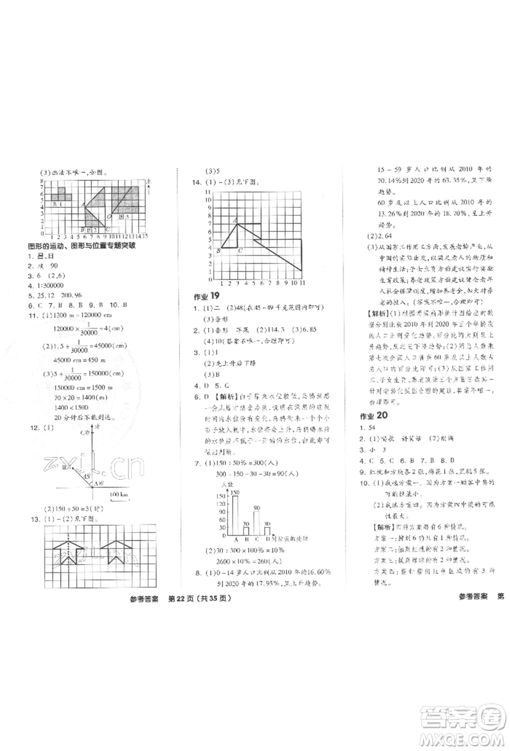 陽(yáng)光出版社2022全品小學(xué)總復(fù)習(xí)教程考點(diǎn)串講數(shù)學(xué)通用版參考答案