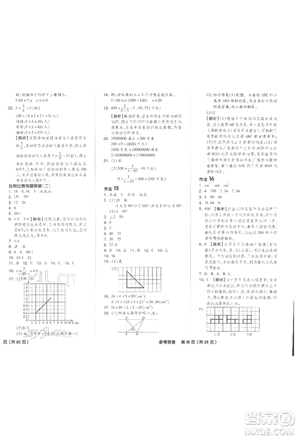 陽(yáng)光出版社2022全品小學(xué)總復(fù)習(xí)教程考點(diǎn)串講數(shù)學(xué)通用版參考答案