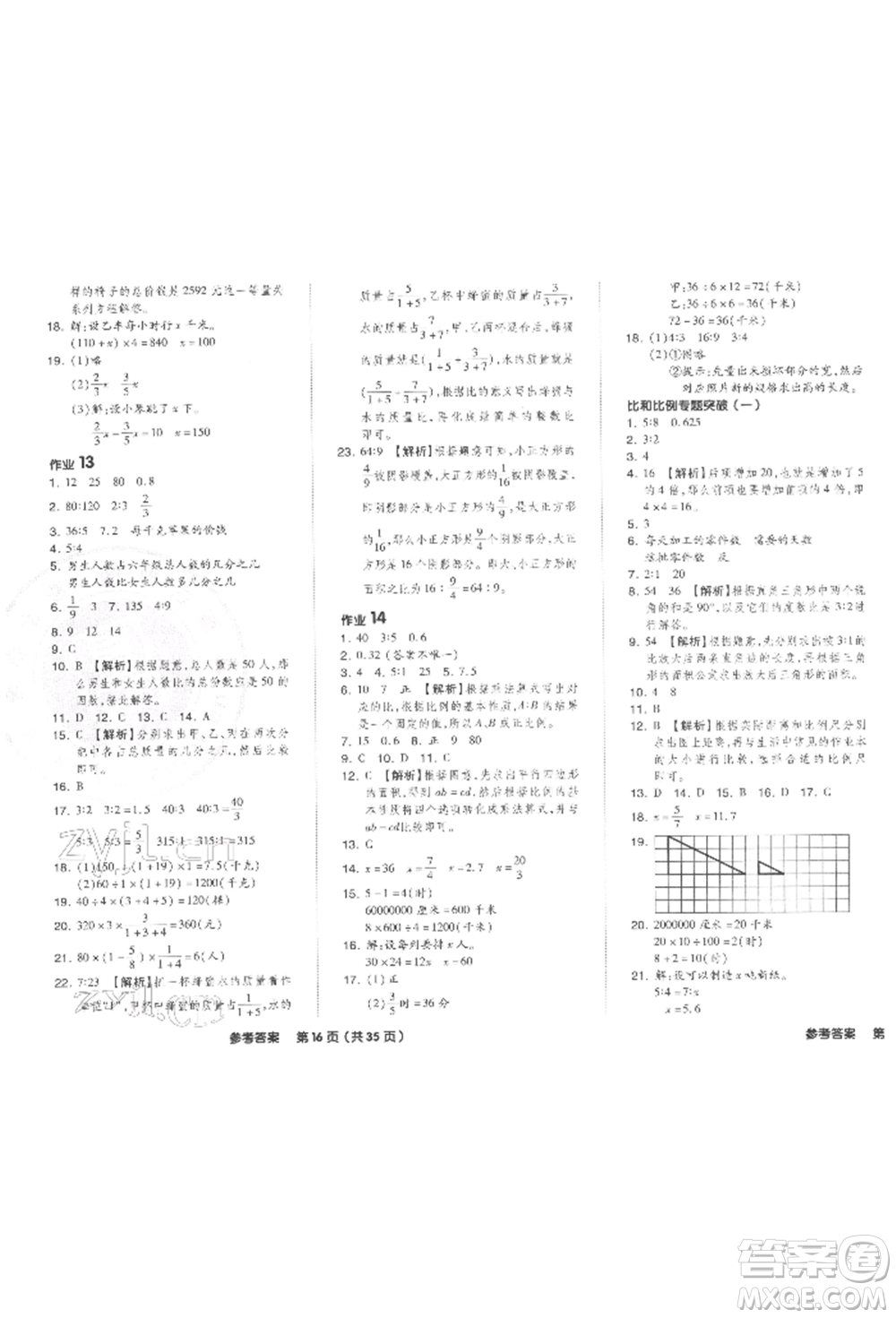 陽(yáng)光出版社2022全品小學(xué)總復(fù)習(xí)教程考點(diǎn)串講數(shù)學(xué)通用版參考答案