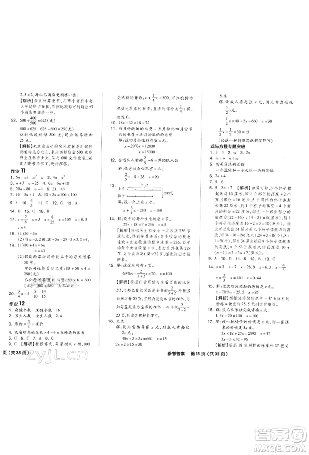 陽(yáng)光出版社2022全品小學(xué)總復(fù)習(xí)教程考點(diǎn)串講數(shù)學(xué)通用版參考答案