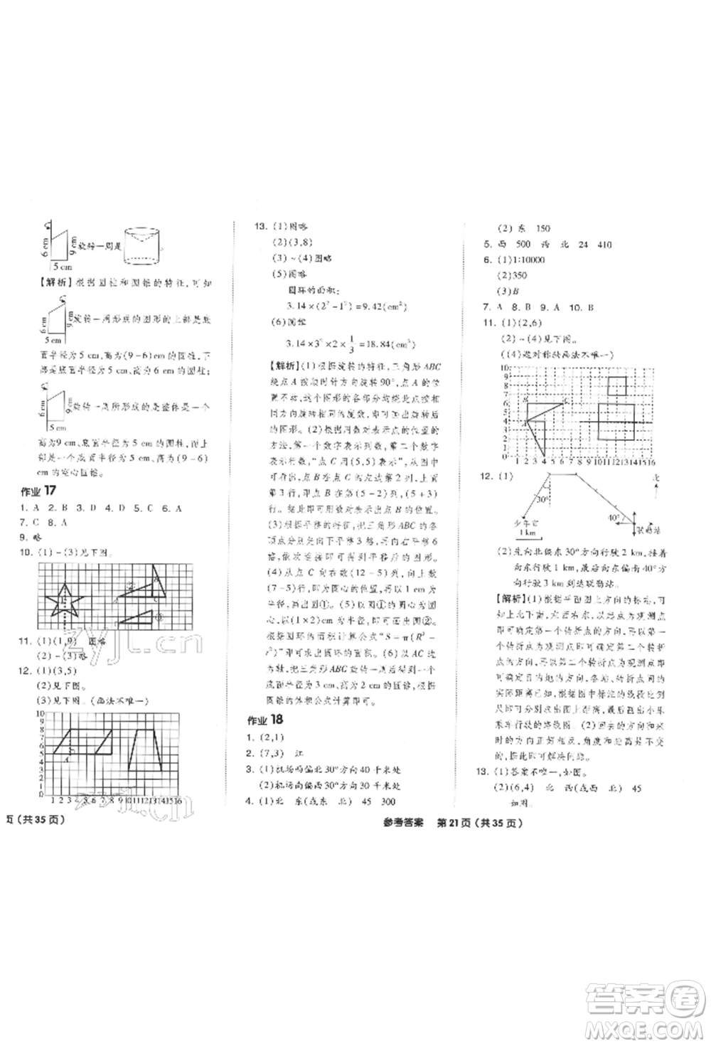 陽(yáng)光出版社2022全品小學(xué)總復(fù)習(xí)教程考點(diǎn)串講數(shù)學(xué)通用版參考答案