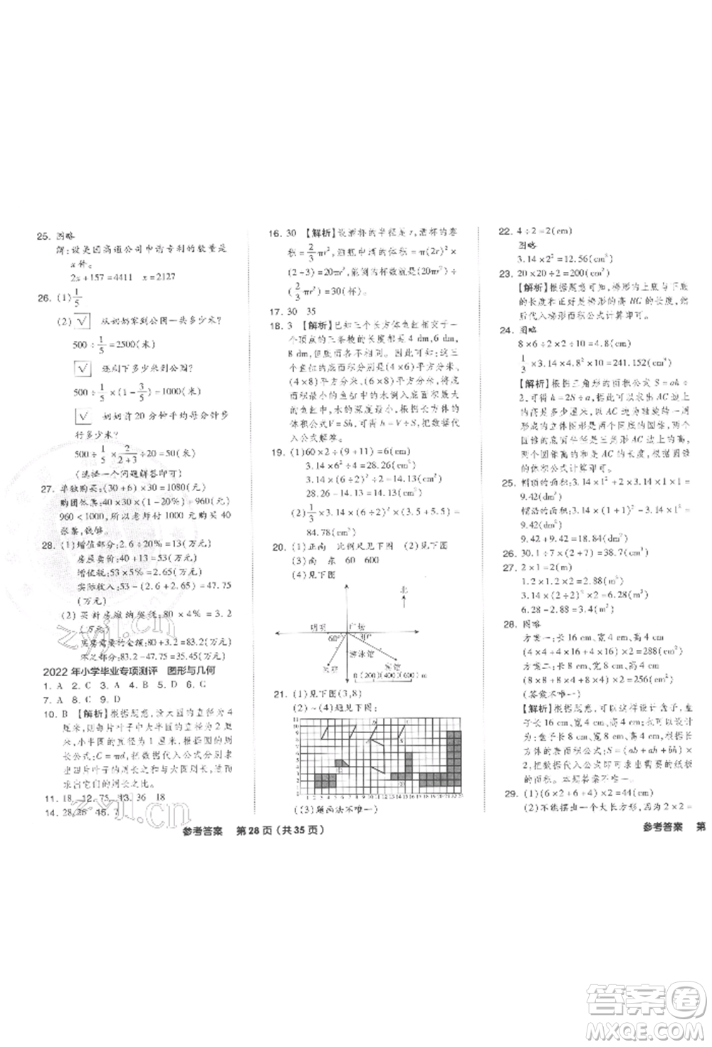 陽(yáng)光出版社2022全品小學(xué)總復(fù)習(xí)教程考點(diǎn)串講數(shù)學(xué)通用版參考答案