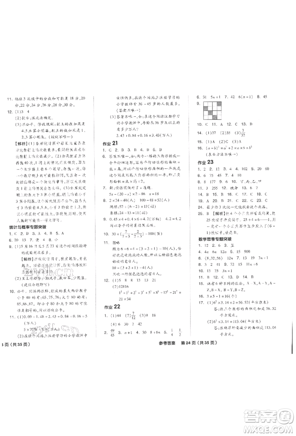陽(yáng)光出版社2022全品小學(xué)總復(fù)習(xí)教程考點(diǎn)串講數(shù)學(xué)通用版參考答案
